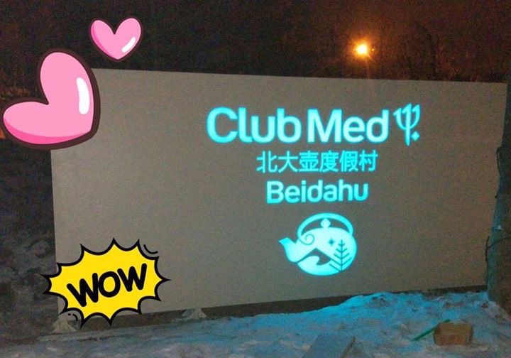  Club Med Beidahu () 4&#1136;. 