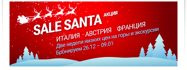 Sale Santa!    !