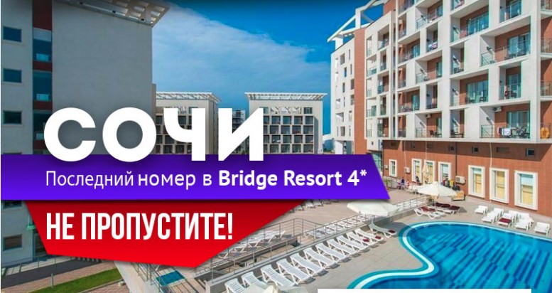 Bridge Resort 4*  :  !